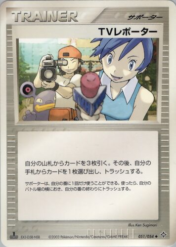 TVレポーター