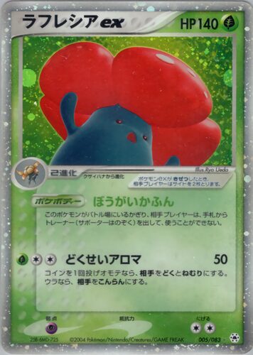 ラフレシア