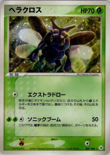 ヘラクロス