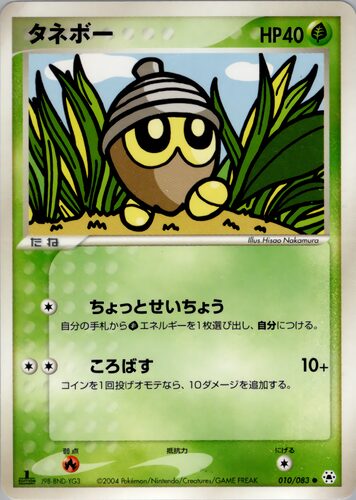 タネボー
