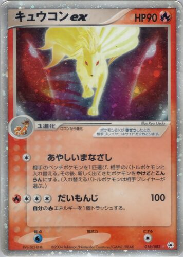 キュウコン