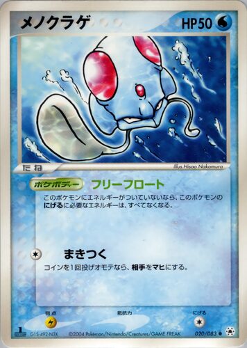 メノクラゲ