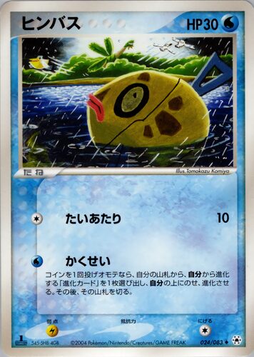 ヒンバス