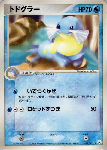 トドグラー