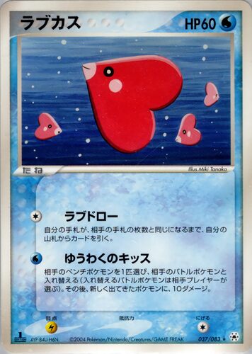 ラブカス