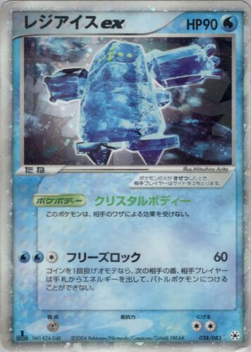 レジアイス