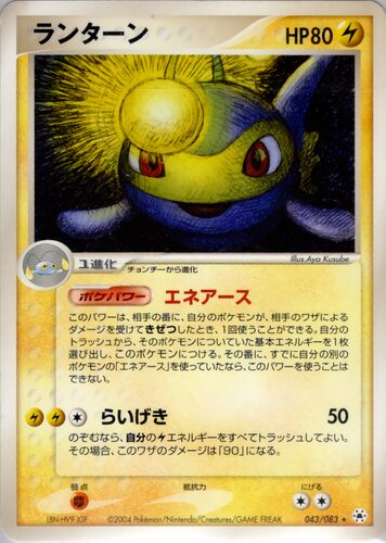 ランターン