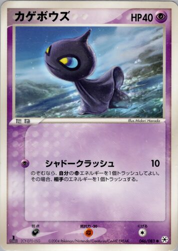 カゲボウズ