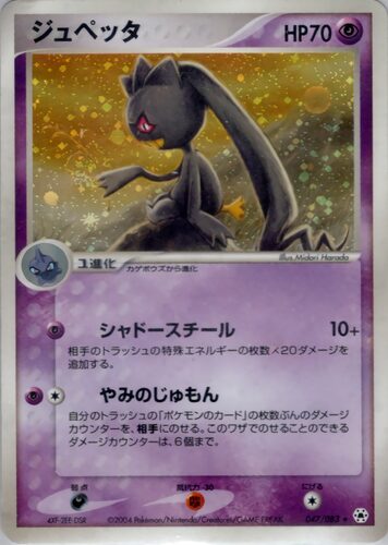 ジュペッタ