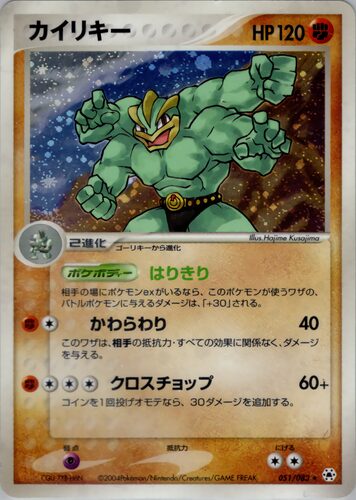 カイリキー