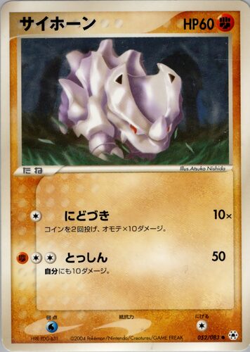サイホーン