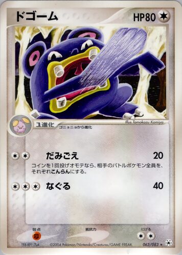ドゴーム