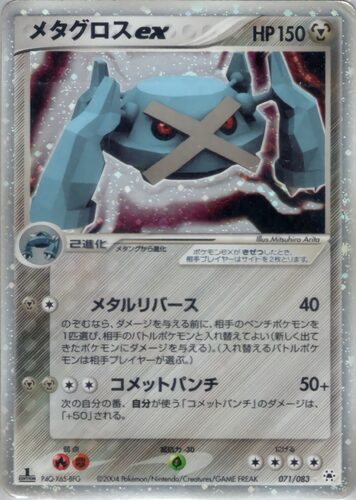 メタグロス