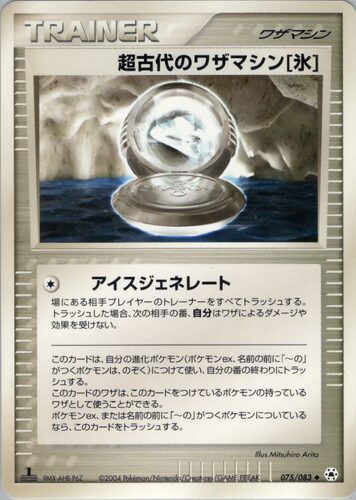 超古代のワザマシン