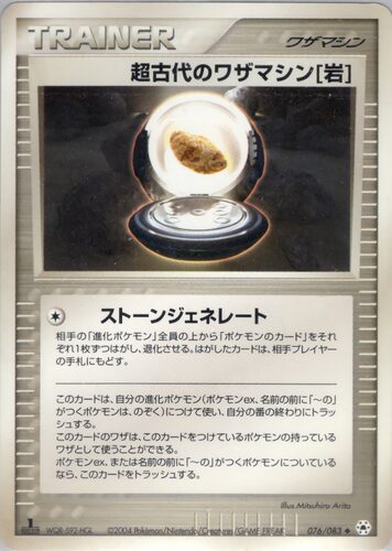 超古代のワザマシン
