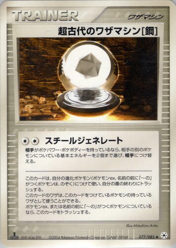 超古代のワザマシン