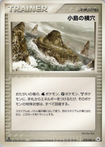 小島の横穴