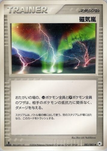 磁気嵐