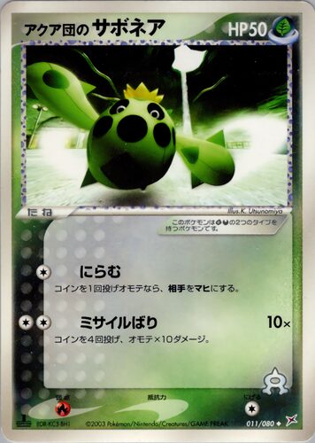 サボネア