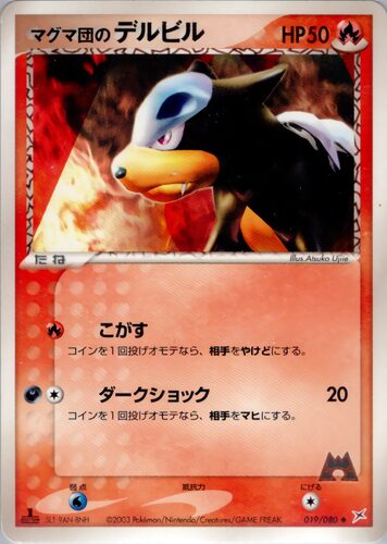 デルビル