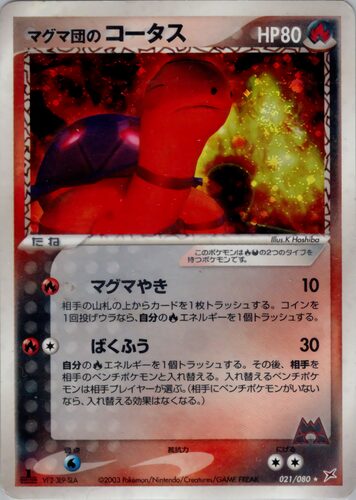 コータス