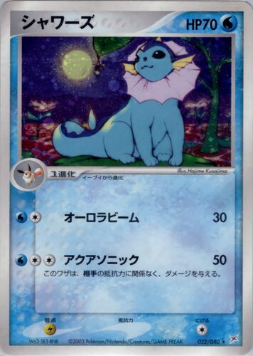 シャワーズ