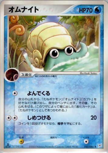 オムナイト