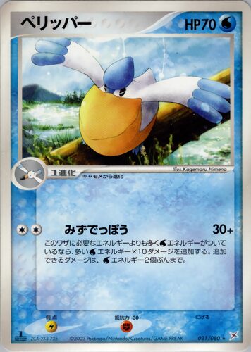 ぺリッパー