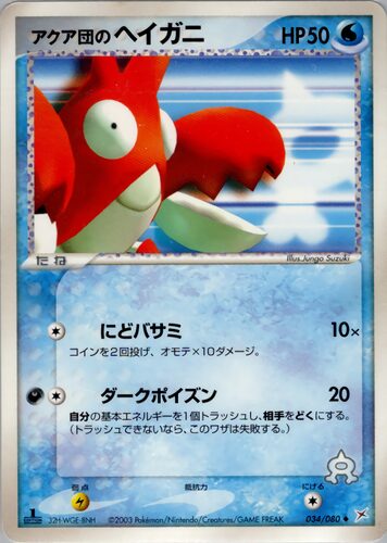 ヘイガニ