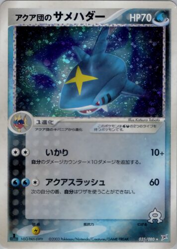 サメハダー