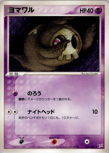 ヨマワル