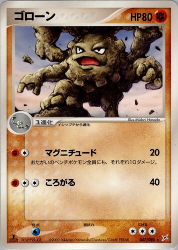 ゴローン