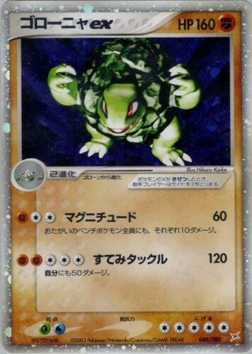 ゴローニャ