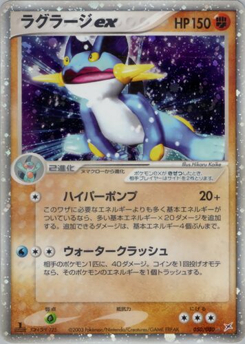 ラグラージ