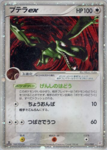プテラ