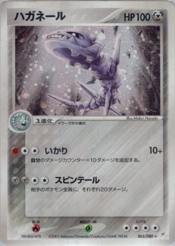 ハガネール
