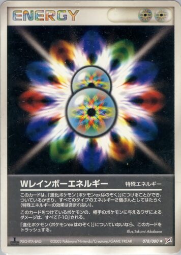 Wレインボーエネルギー