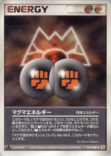 マグマエネルギー