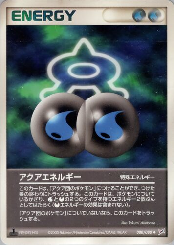 アクアエネルギー