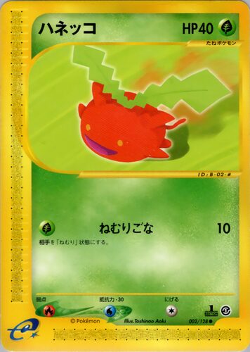 ハネッコ