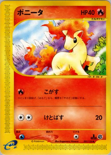 ポニータ