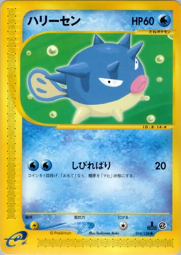 ハリーセン