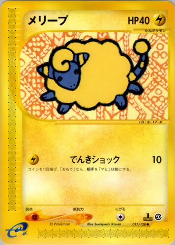 メリープ
