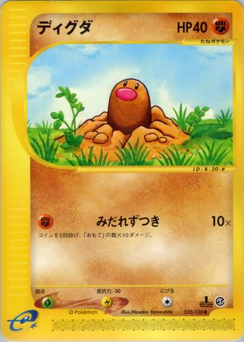 ディグダ