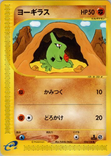 ヨーギラス