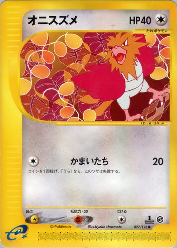 オニスズメ