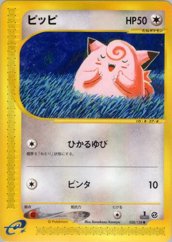 ピクシー