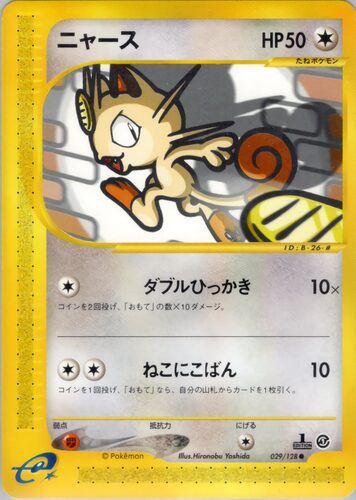 ニャース