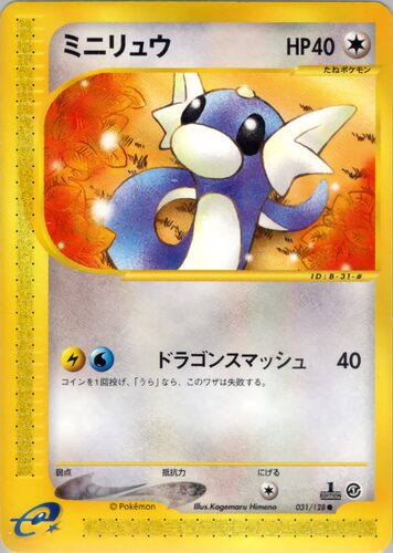 ミニリュウ