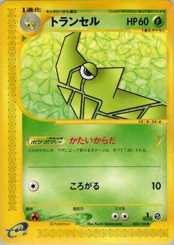 トランセル